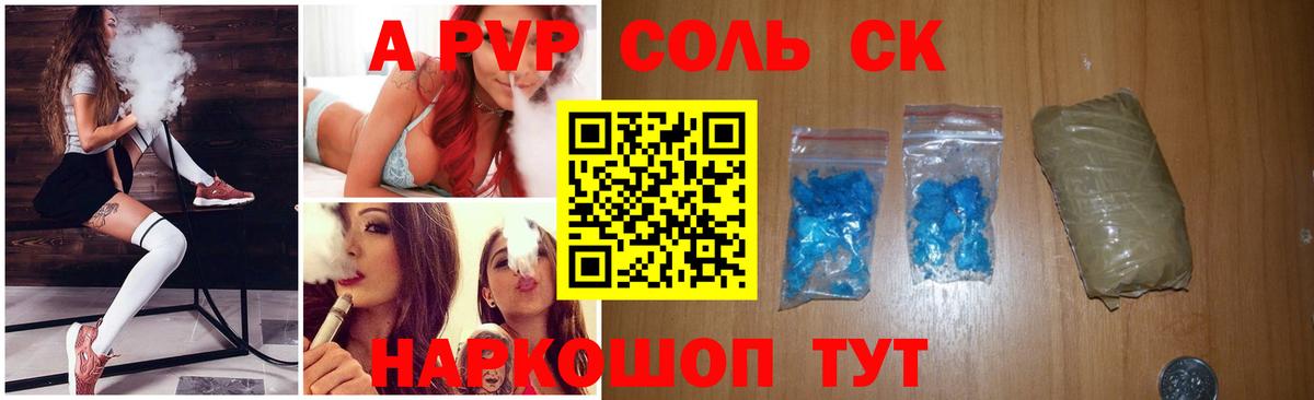 Фролово  A-PVP кристаллы  Вход с VPN 