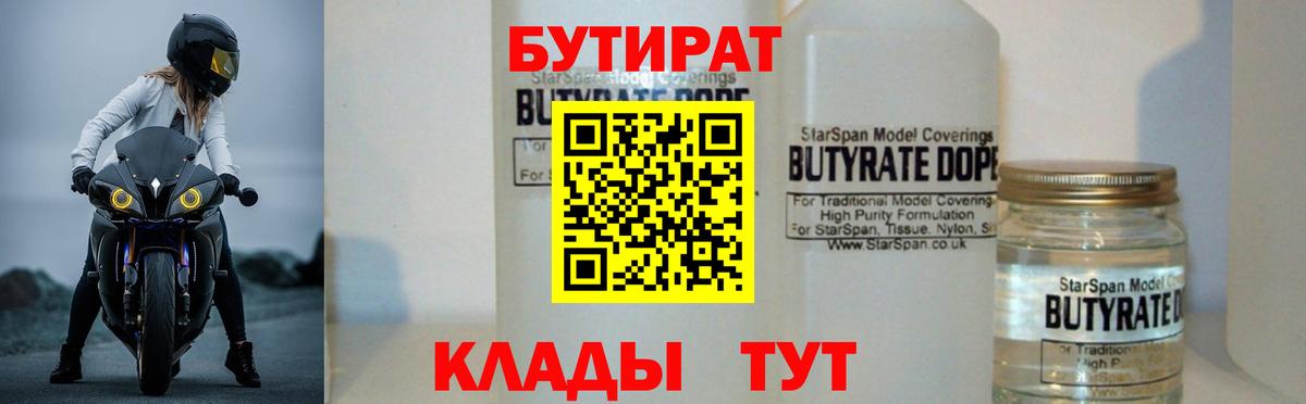 БУТИРАТ бутандиол Фролово