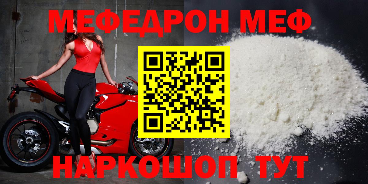 Меф мука  Вход с VPN  МЕФ мяу мяу  Фролово 