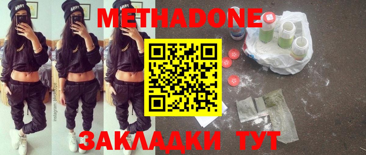 Метадон мёд  Метадон VHQ  Фролово  Вход с VPN 